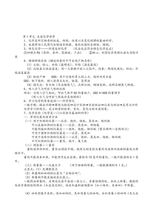 初三化学知识点归纳(完整版)