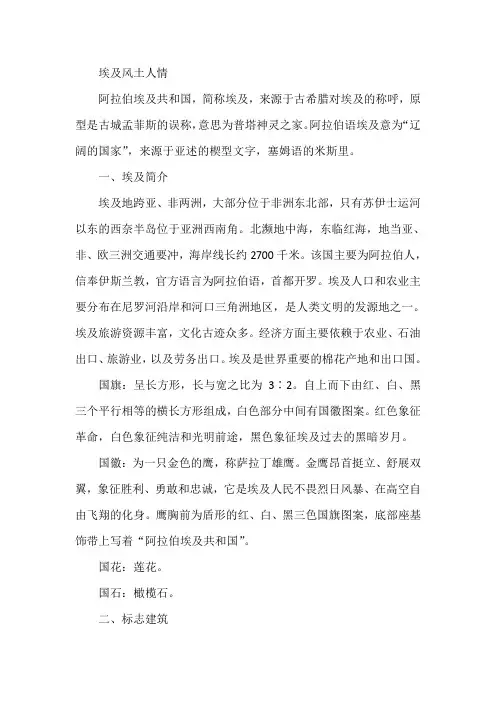 埃及风土人情