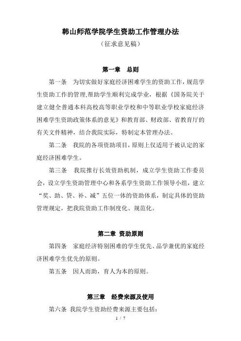 韩山师范学院学生资助工作管理办法