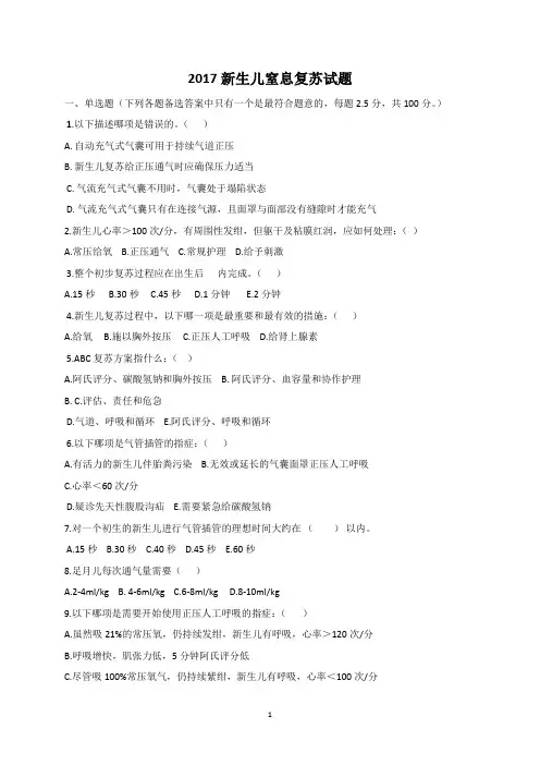 新生儿窒息复苏试题