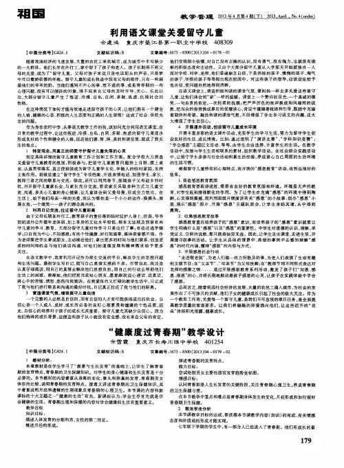 利用语文课堂关爱留守儿童