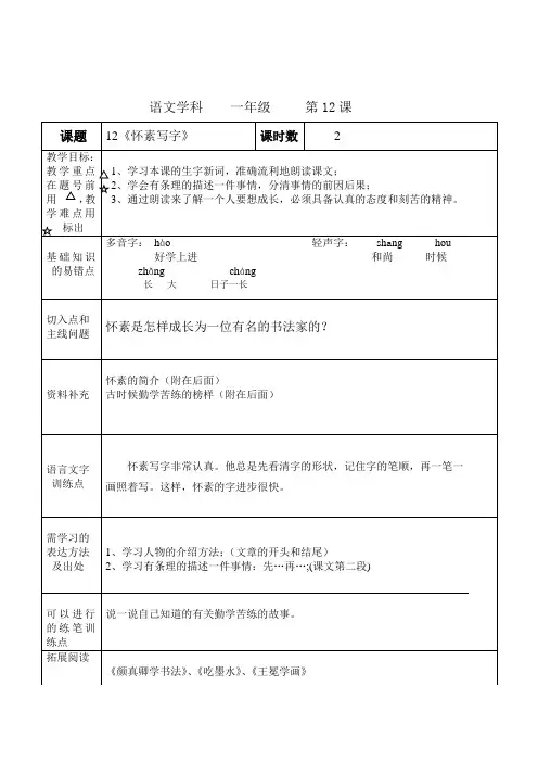 一年级《怀素写字》