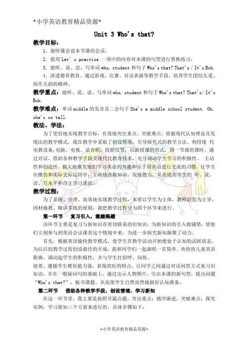 北师大版二年级上册英语教案 Unit3 Who’s that (4)