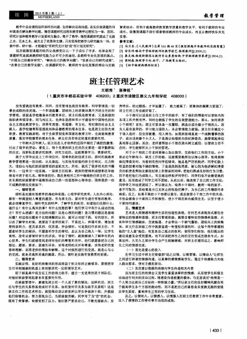 班主任管理艺术 2