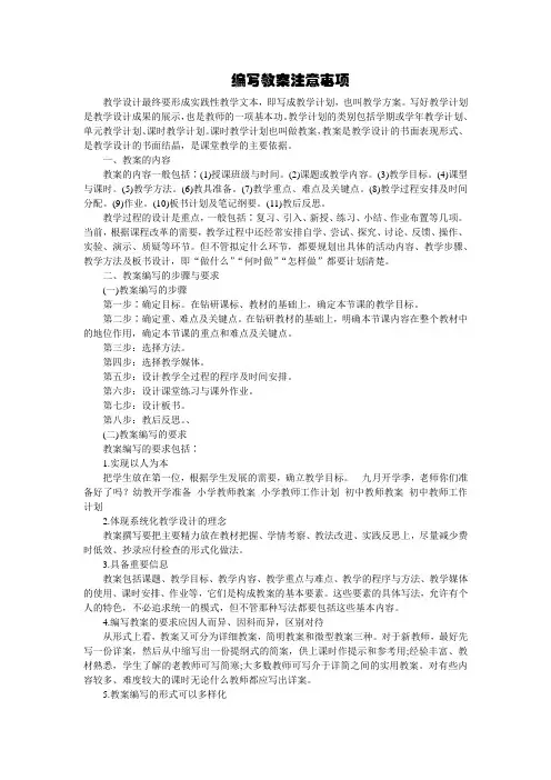 编写教案注意事项