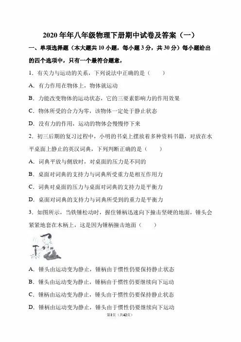 2020年八年级物理下册期中试卷及答案(一)