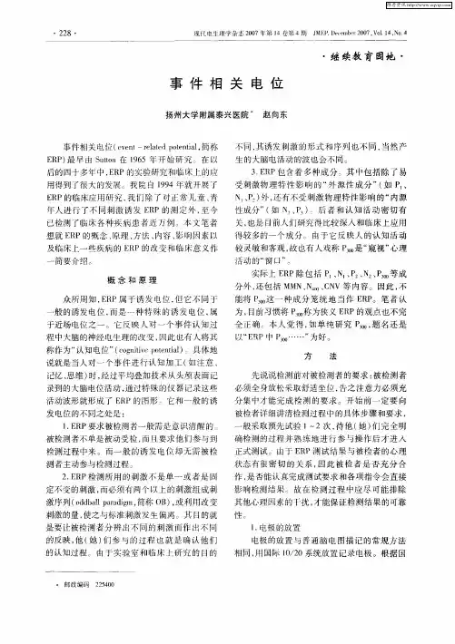 事件相关电位