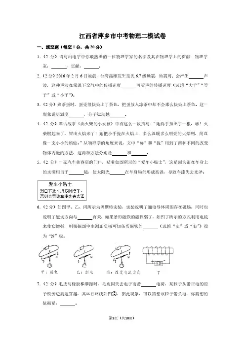 江西省萍乡市中考物理二模试卷