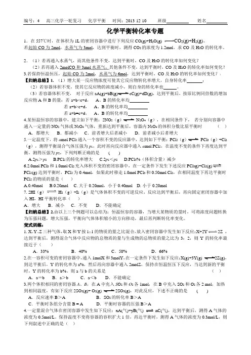化学平衡转化率专题