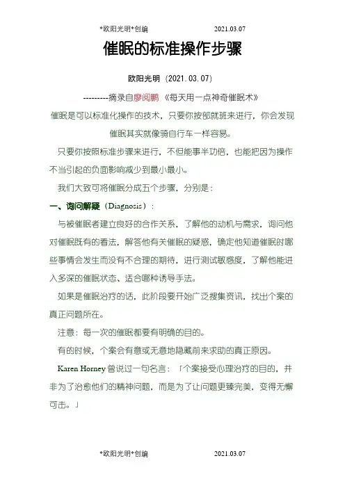2021年催眠的标准操作步骤