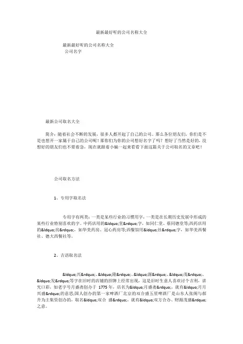 最新最好听的公司名称大全
