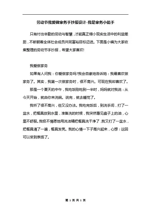 劳动节我爱做家务手抄报设计-我是家务小能手
