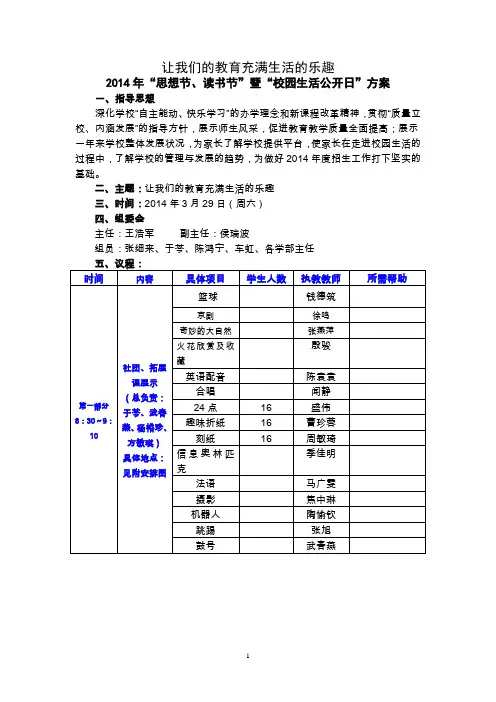 2014年校园开放日活动方案1