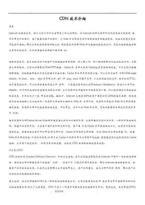 CDN技术介绍