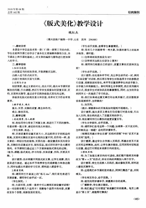 《版式美化》教学设计