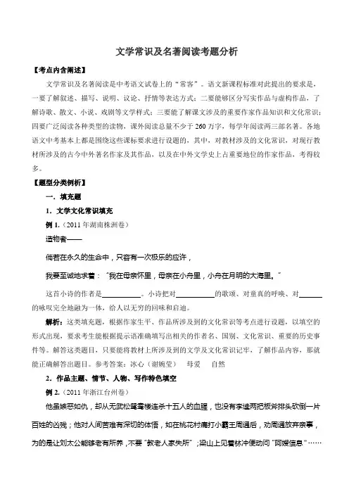 名著阅读考题分析