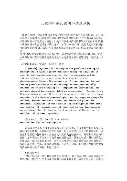 儿童用中成药说明书调查分析【分享】