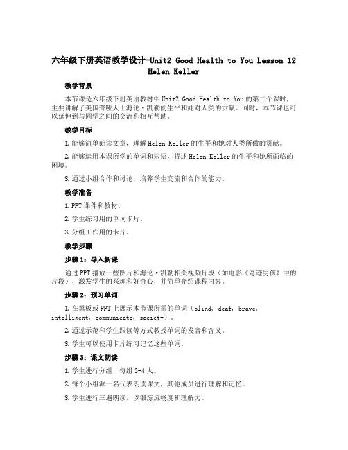 六年级下册英语教学设计-Unit2 Good Health to You Lesson 12 Hel