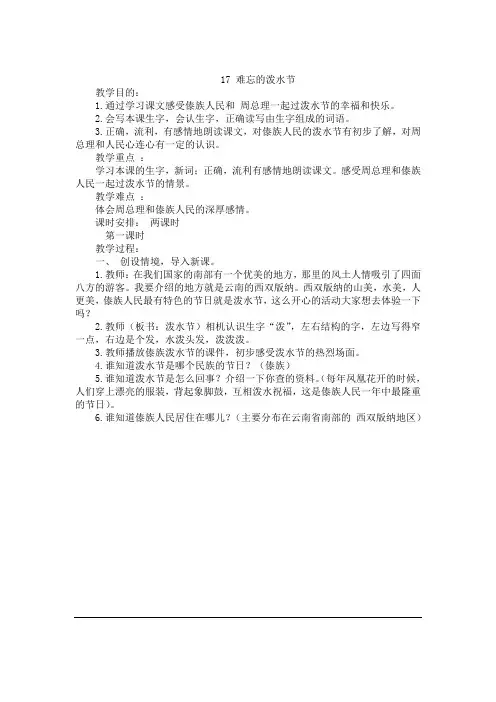 17.部编版二年级语文上册难忘的泼水节教案及反思