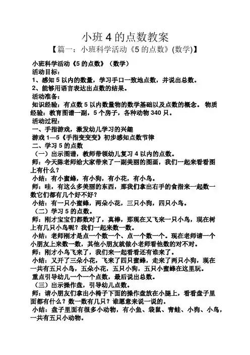 小班4的点数教案