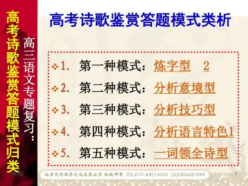 诗歌鉴赏模式100