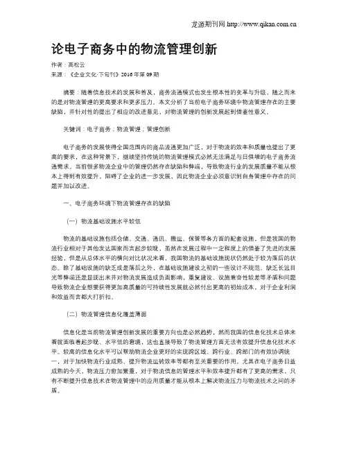 论电子商务中的物流管理创新