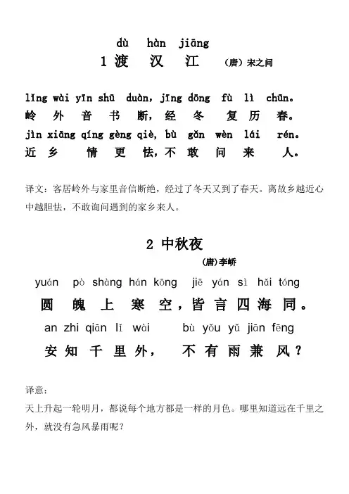 一年级下学期带拼音古诗