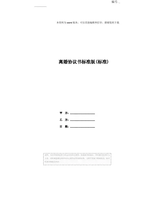 离婚协议书标准版(标准)