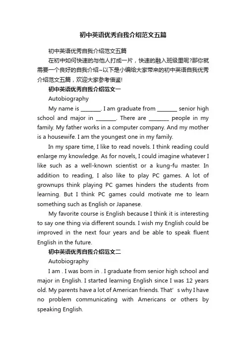 初中英语优秀自我介绍范文五篇