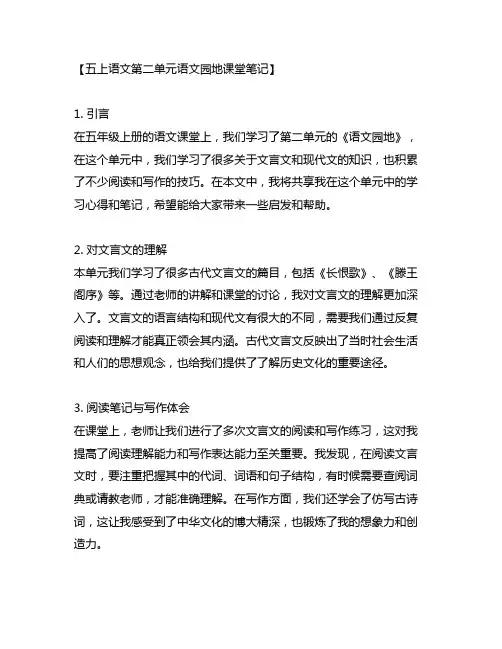 五上语文第二单元语文园地课堂笔记