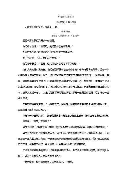 2020浙江高考语文二轮专题强化训练：第3板块 专题一 小说阅读 Word版含解析