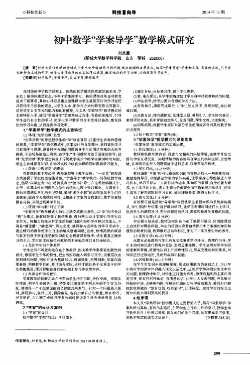 初中数学“学案导学”教学模式研究