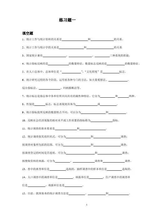 统计练习题