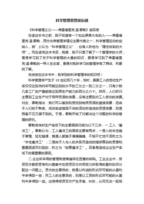 科学管理思想读后感