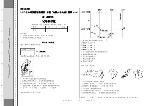 2017年中考真题精品解析 地理(内蒙古包头卷)精编word版(解析版)