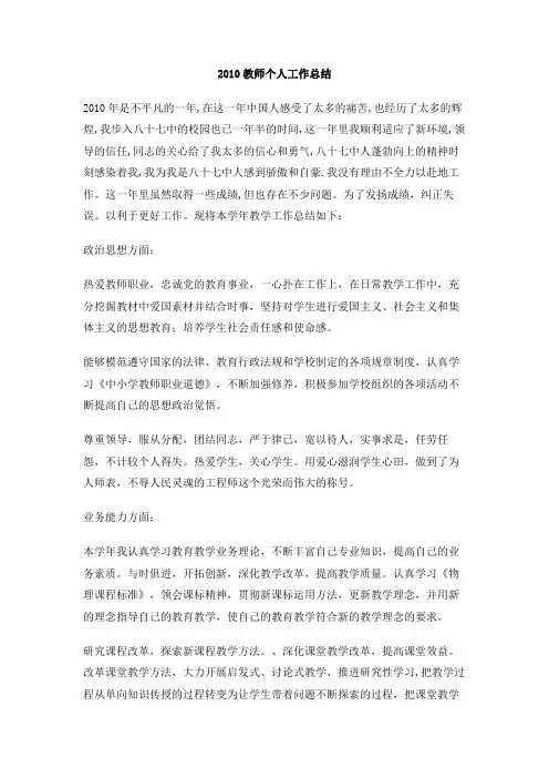 2010教师个人工作总结