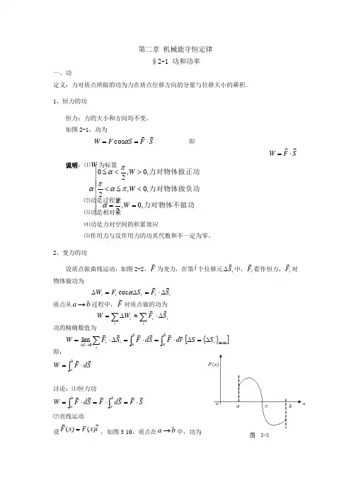 物理学第三版刘克哲第二章解析与答案