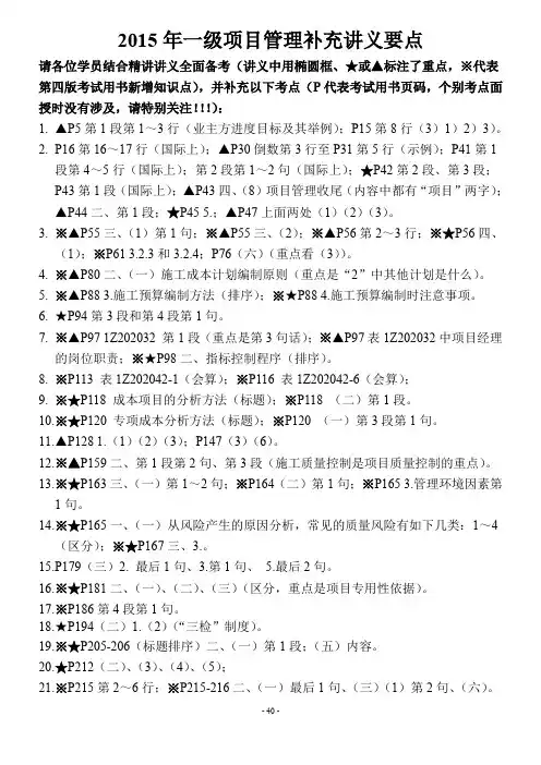 2015年一级项目管理补充讲义(40-41页)