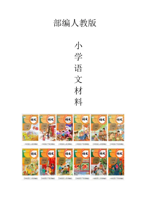 部部编版二年级语文上册望庐山瀑布教学反思