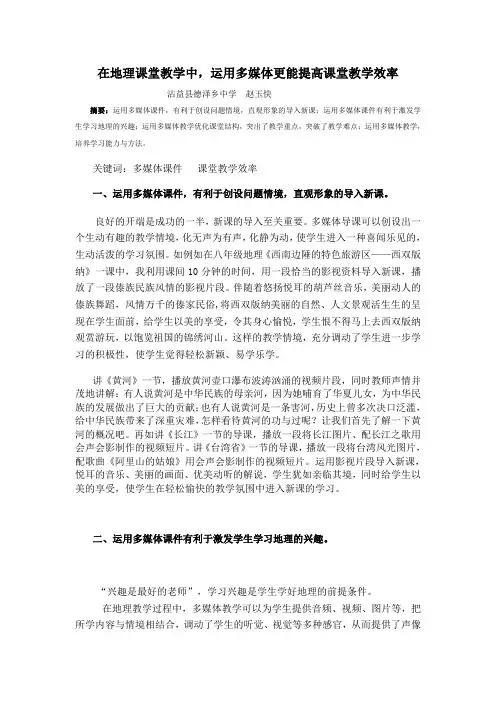 在地理课堂教学中,运用多媒体更能提高课堂教学效率