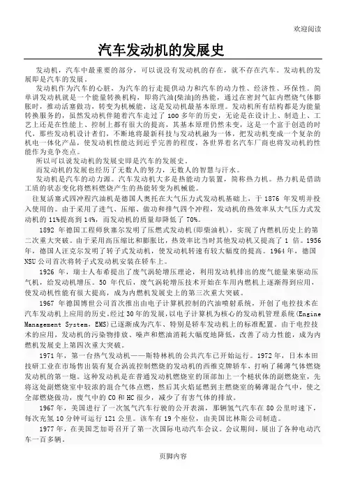汽车发动机的发展史