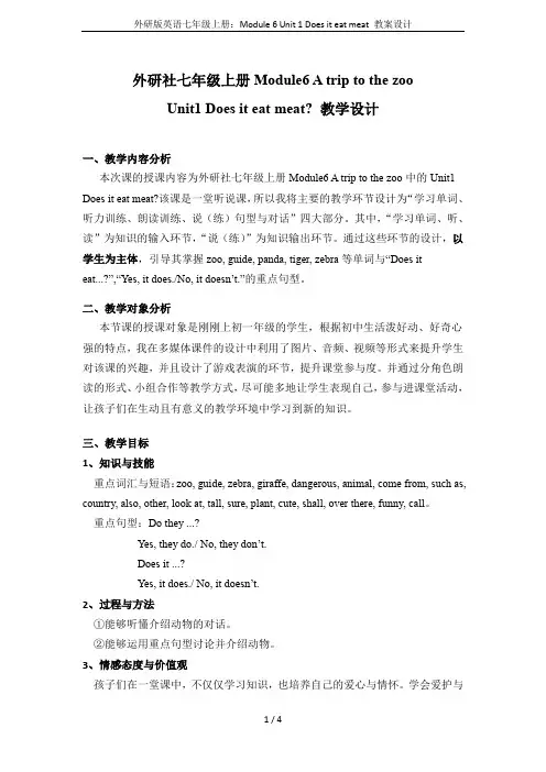 外研版英语七年级上册：Module 6 Unit 1 Does it eat meat 教案设计