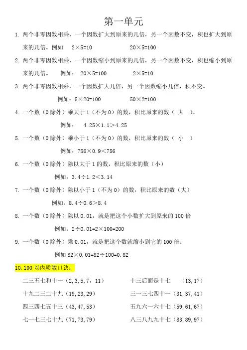 五年级上册数学青岛版第一单元知识点