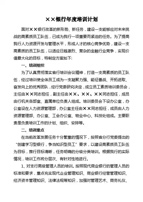 银行培训计划