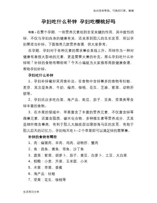 孕妇吃什么补锌 孕妇吃樱桃好吗