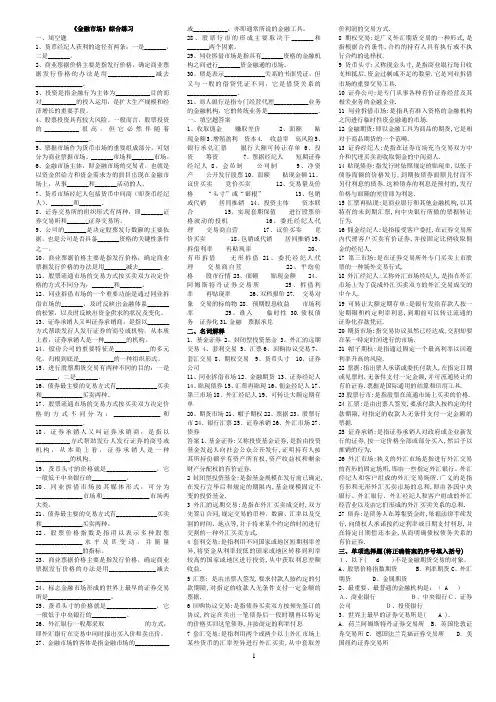 金融市场综合练习