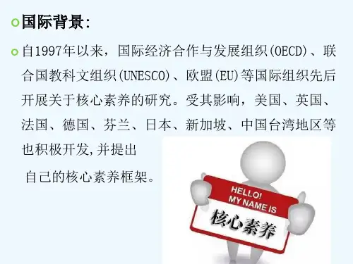以培养学生核心素养为导向课堂教学
