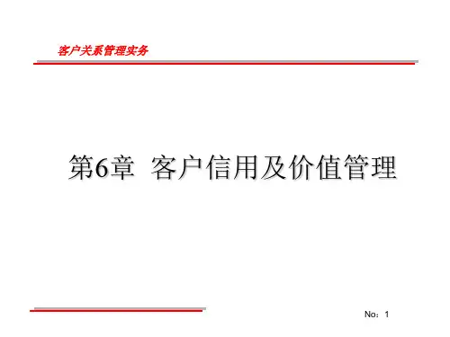 06客户关系管理实务-第六章