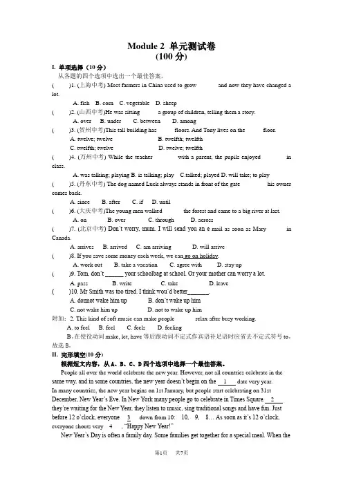 M2--初三外研版英语上册-基础训练三步走+模块测试卷M2--最新试题卷