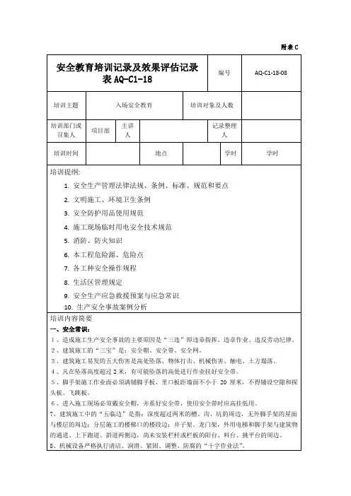 入场安全教育培训记录